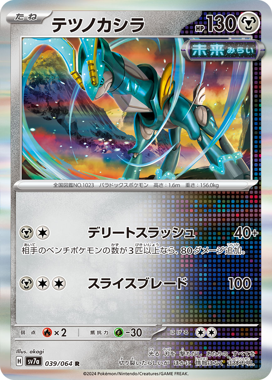 Iron Crown 039/064 — Paradise Dragona