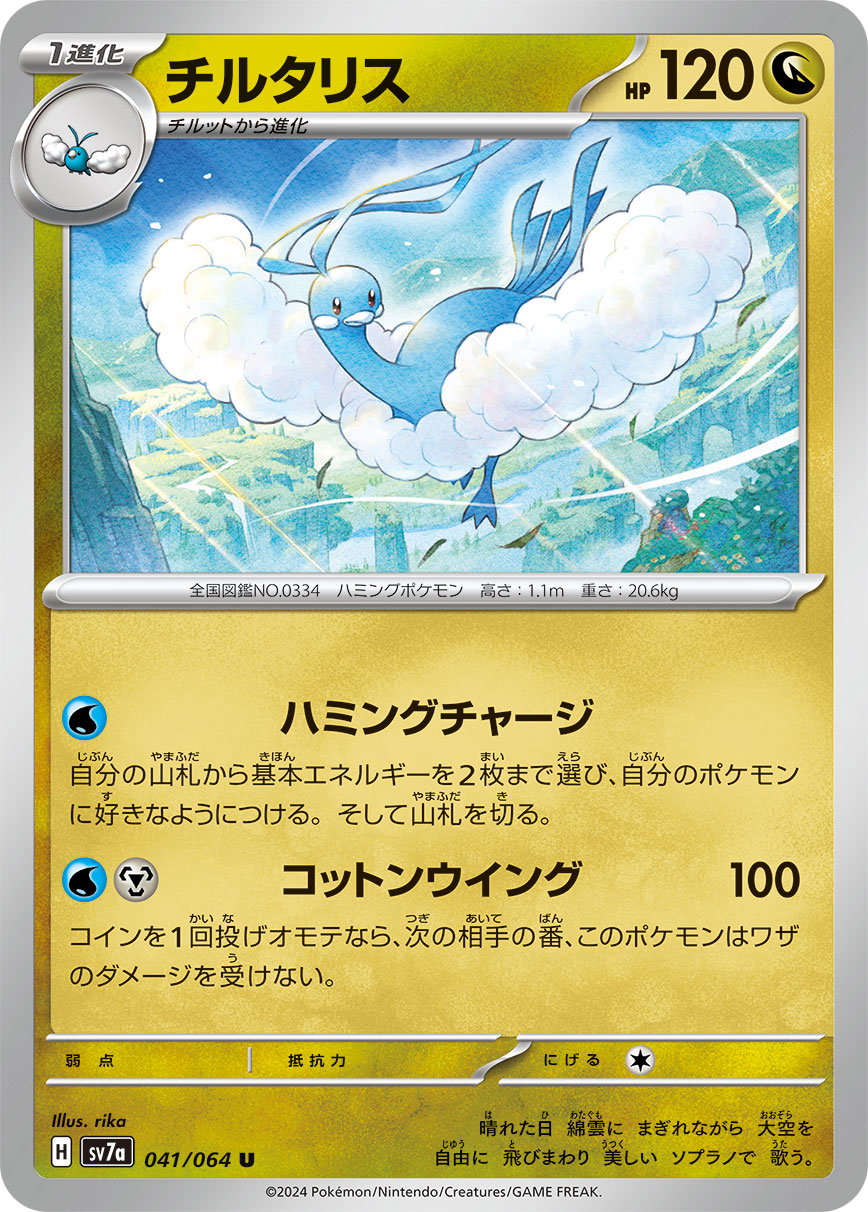Altaria 041/064 — Paradise Dragona