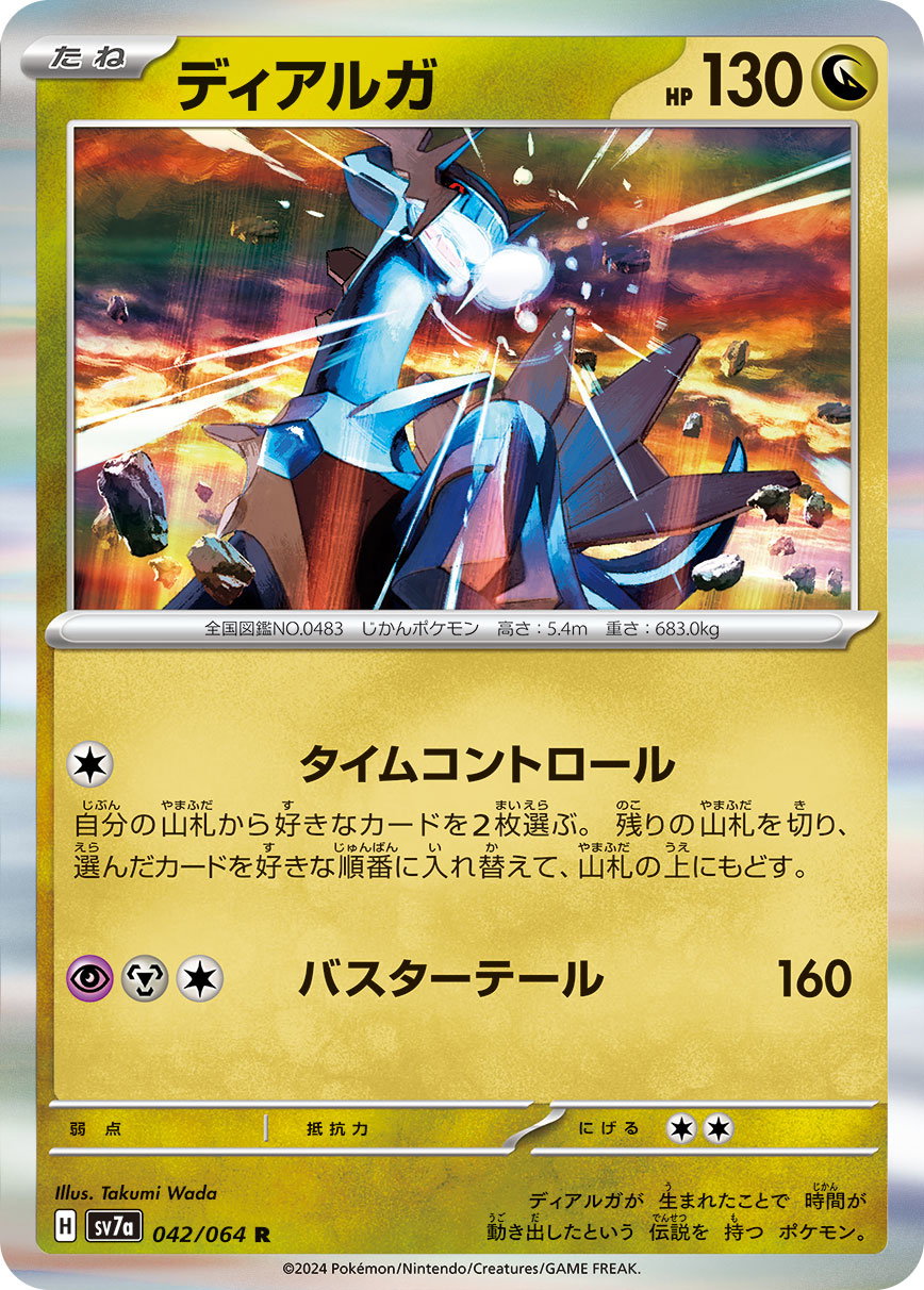 Dialga 042/064 — Paradise Dragona