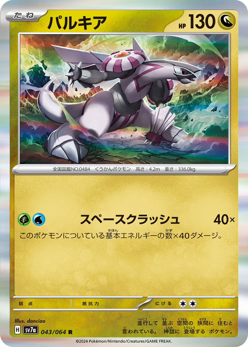 Palkia 043/064 — Paradise Dragona