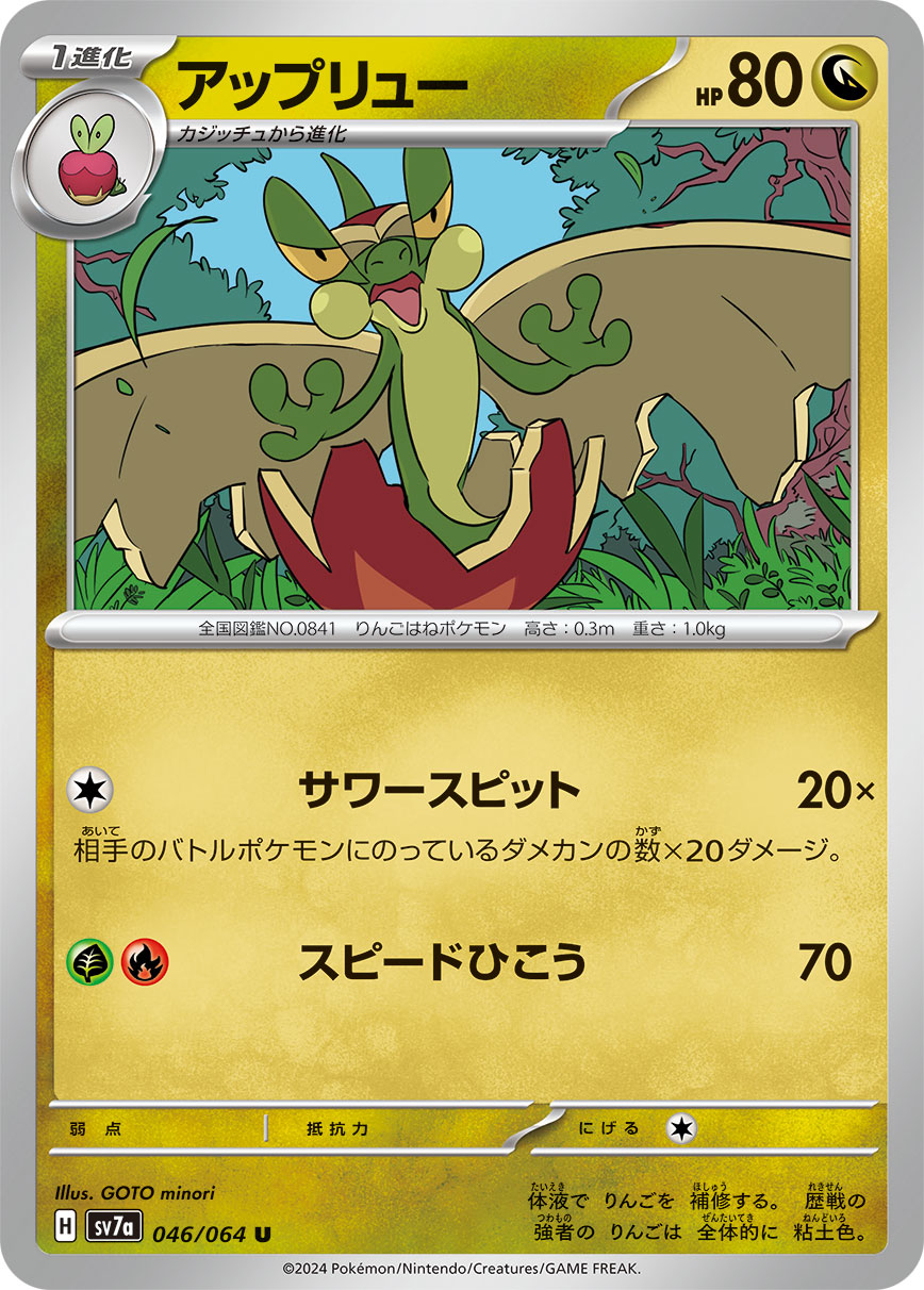 Flapple 046/064 — Paradise Dragona