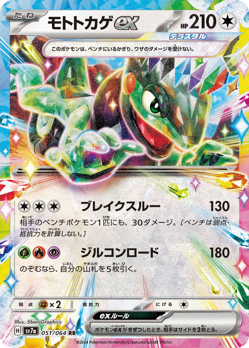 Cyclizar ex 051/064 — Paradise Dragona