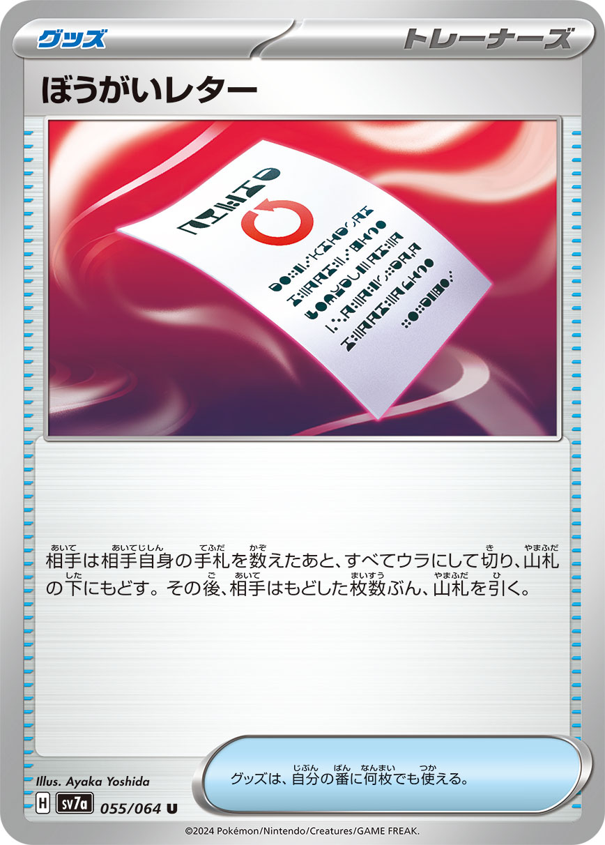 Disruptive Letter 055/064 — Paradise Dragona