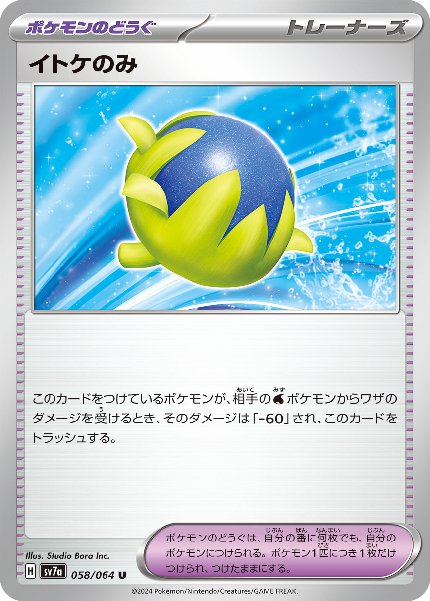 Passho Berry 058/064 — Paradise Dragona