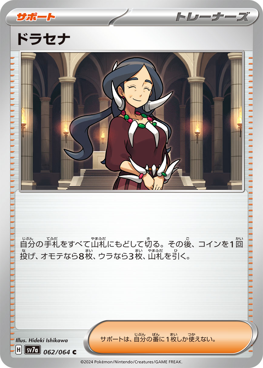 Drasna 062/064 — Paradise Dragona