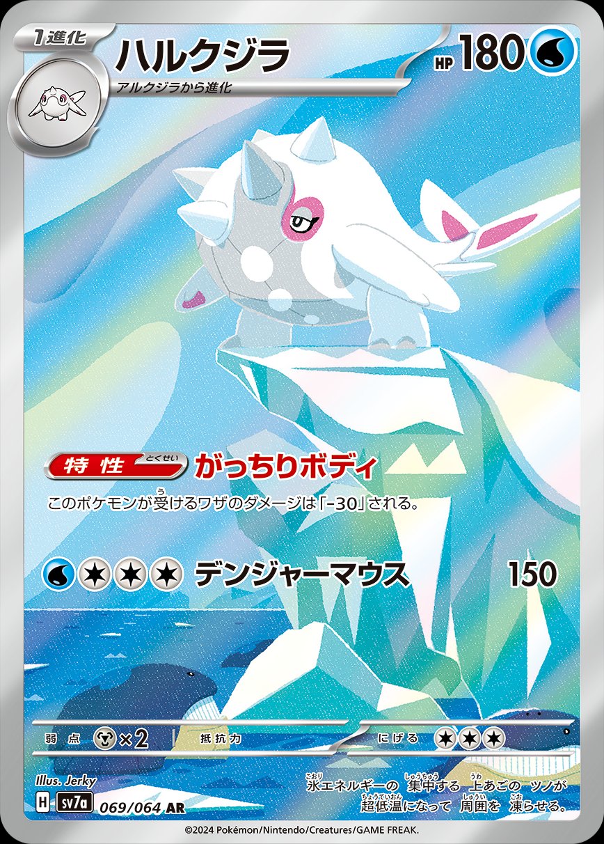Cetitan 069/064 — Paradise Dragona