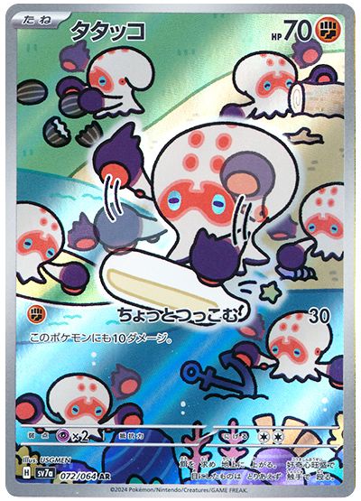 Clobbopus 072/064 — Paradise Dragona