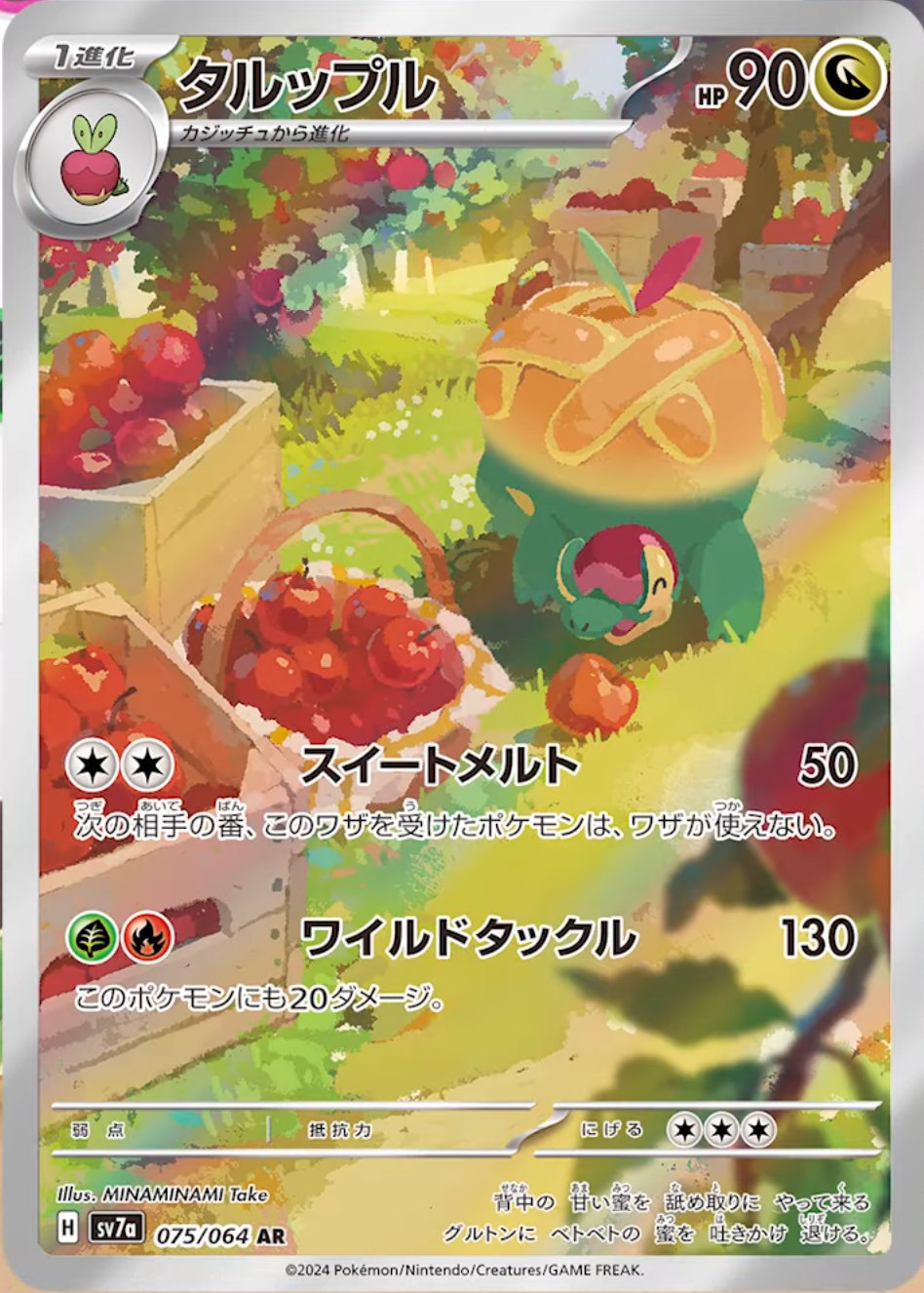 Appletun 075/064 — Paradise Dragona