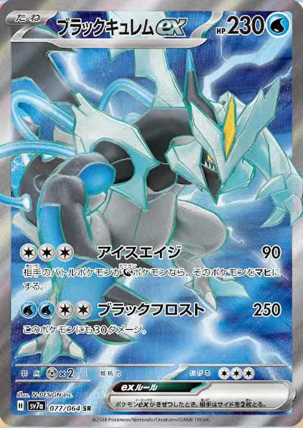 Kyurem noir : 077/064