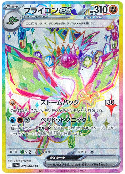Flygon ex 079/064 — Paradise Dragona