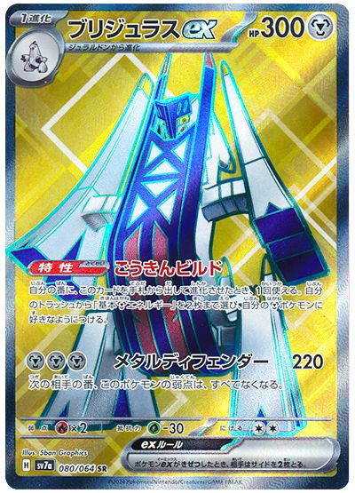 Archaludon ex 080/064 — Paradise Dragona