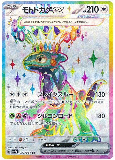 Cyclizar ex 082/064 — Paradise Dragona