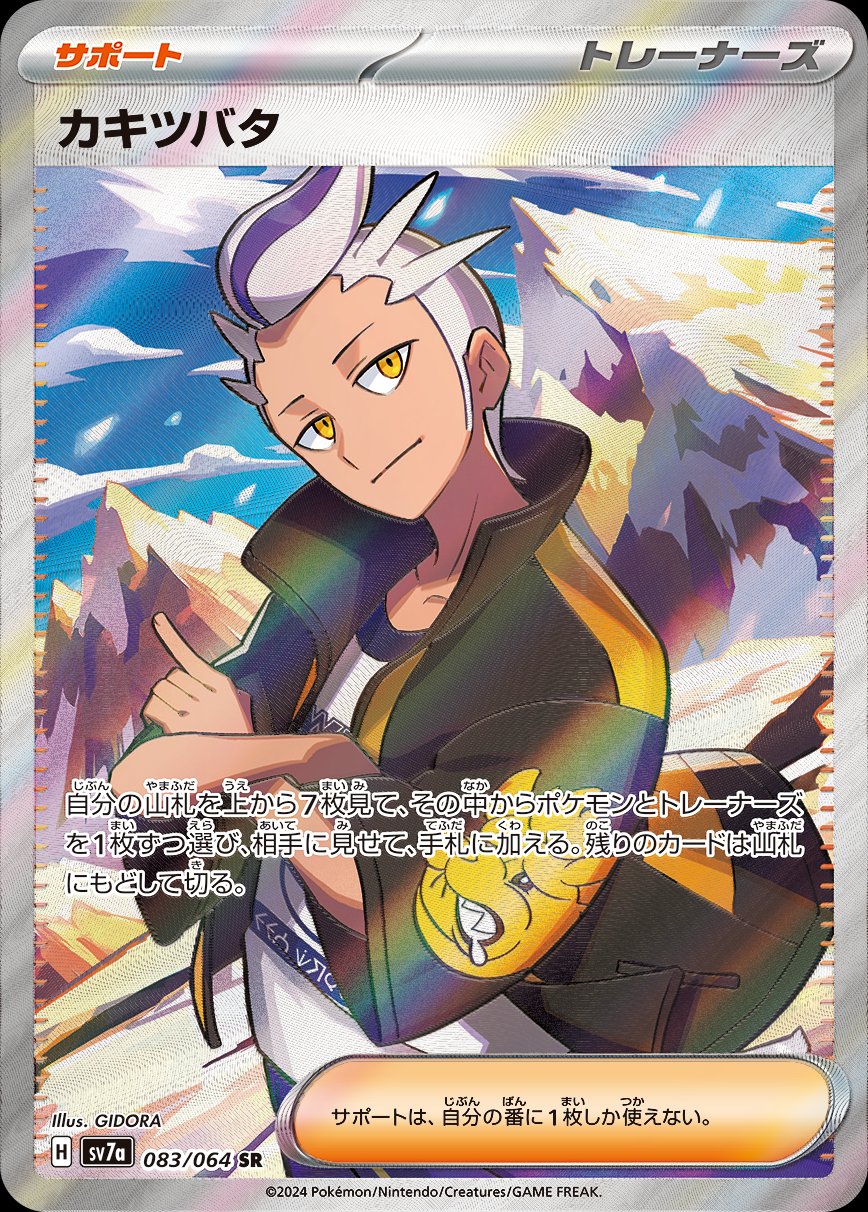 Drayton 083/064 — Paradise Dragona
