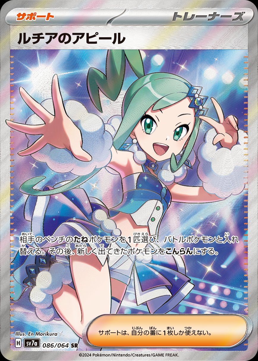 Lisia's Appeal 086/064 — Paradise Dragona