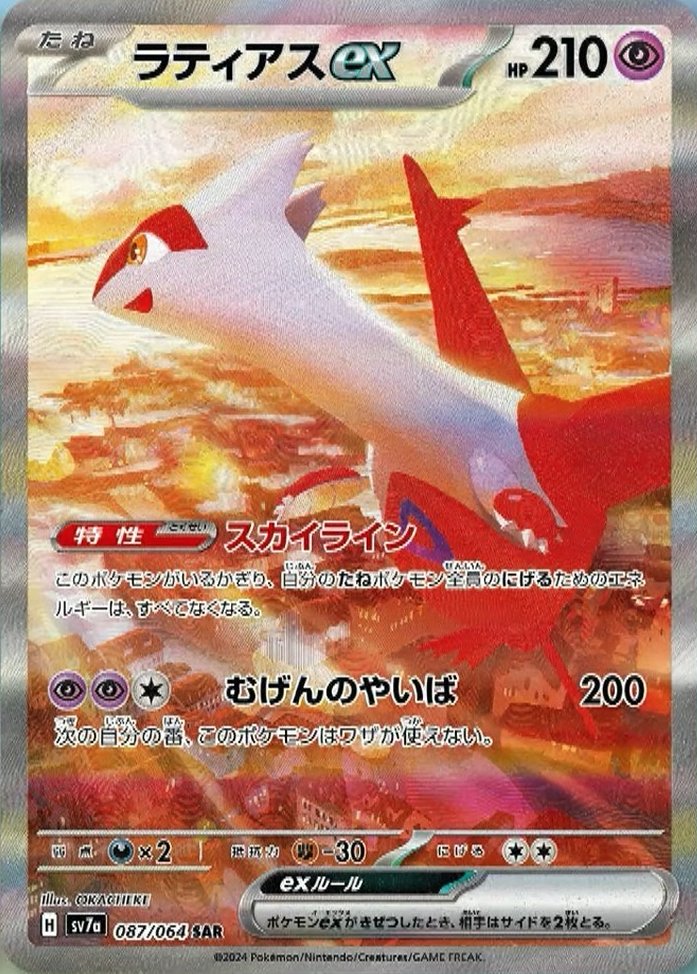 Latias ex (JP)