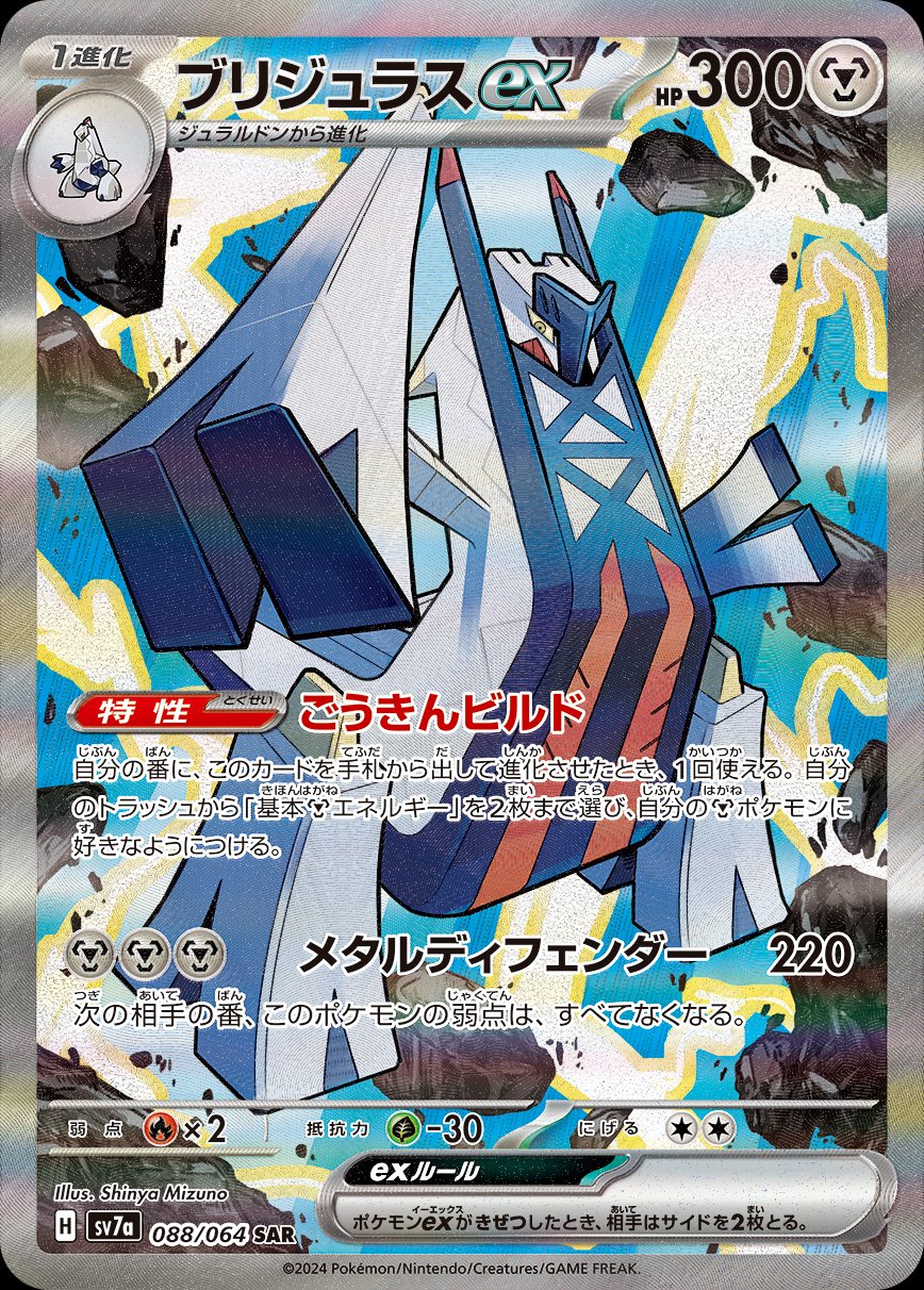 Archaludon ex 088/064 — Paradise Dragona