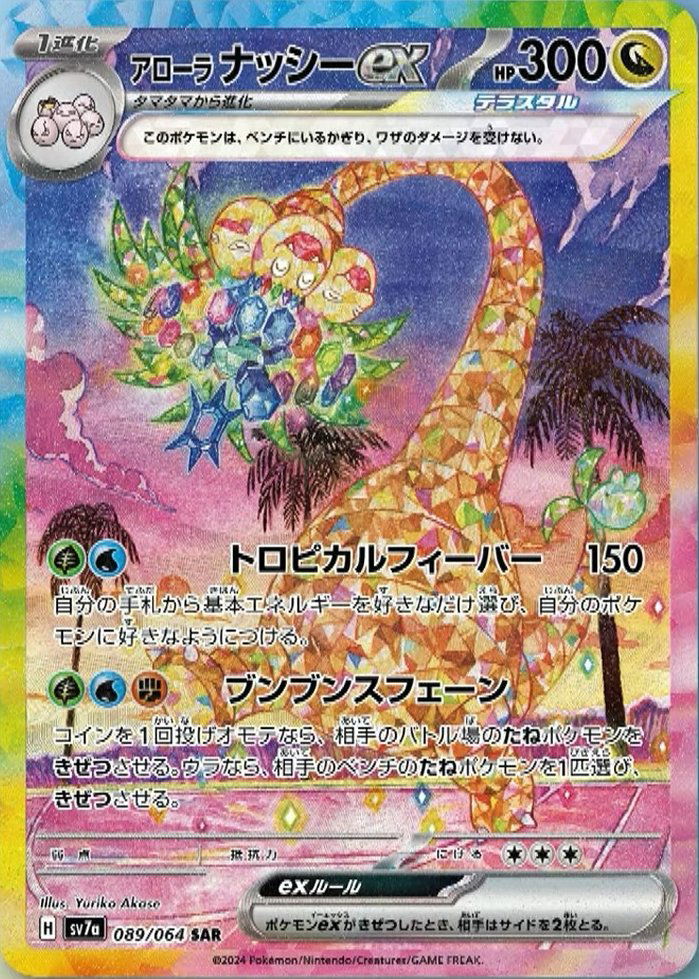 Noadkoko d'Alola 086/064