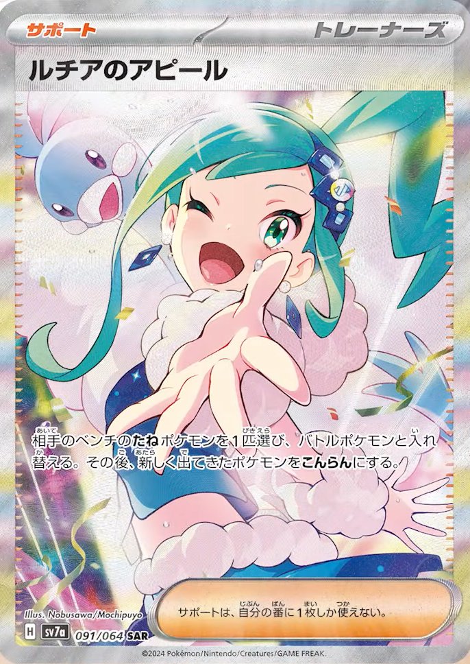 Lisia's Appeal 091/064 — Paradise Dragona