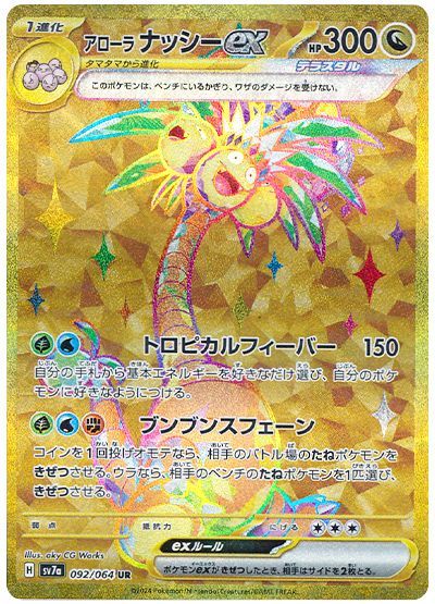 Alolan Exeggutor ex 092/064 — Paradise Dragona