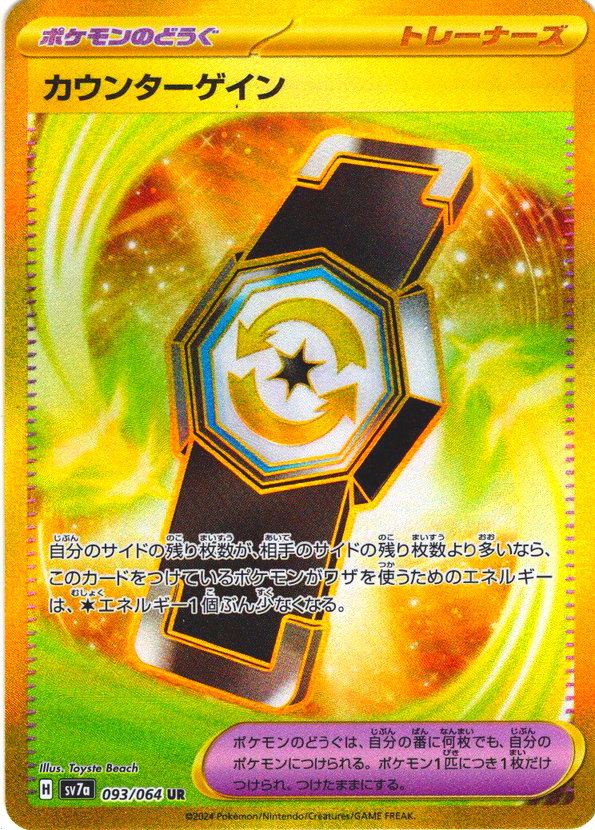 Counter Gain 093/064 — Paradise Dragona