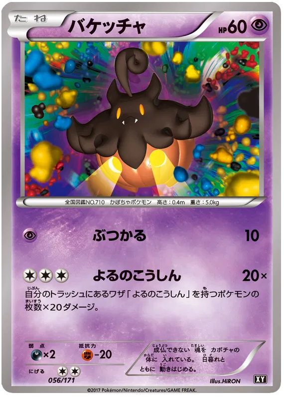 Pumpkaboo (JP)