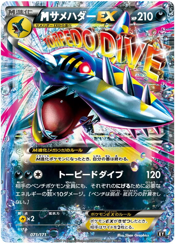 M Sharpedo EX (JP)