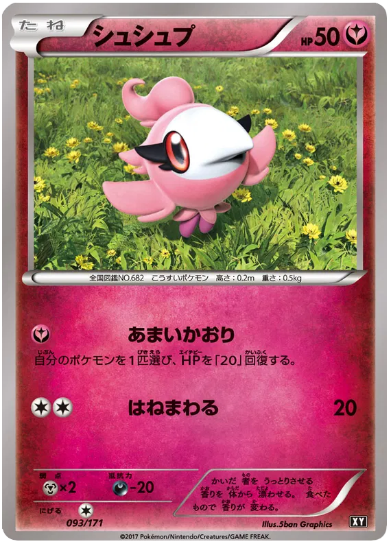 Spritzee (JP)