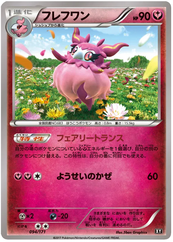 Aromatisse (JP)