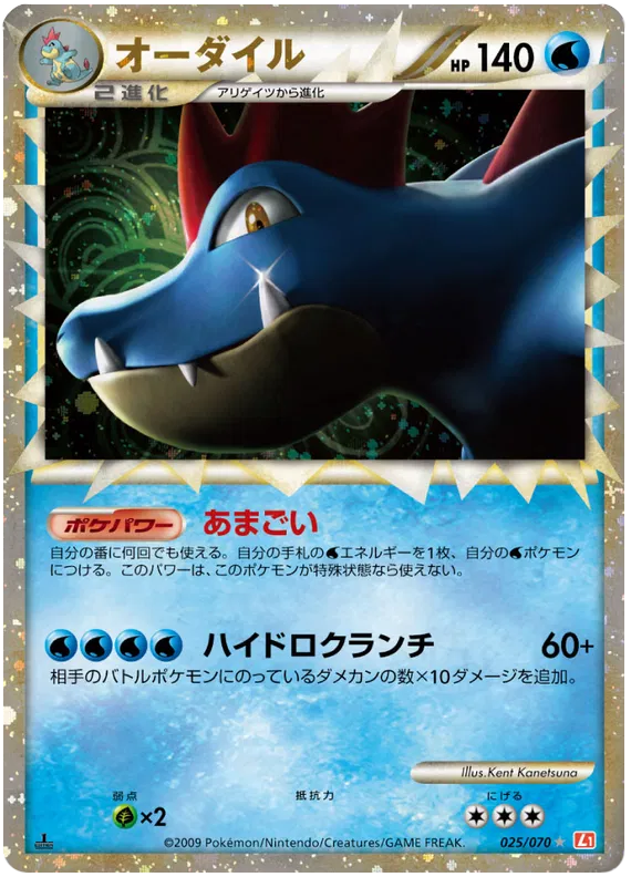 Feraligatr (JP)