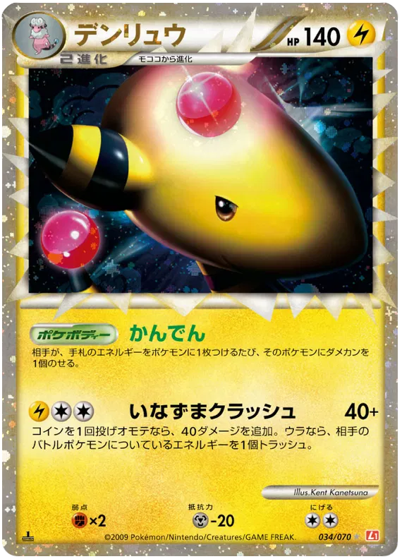 Ampharos (JP)