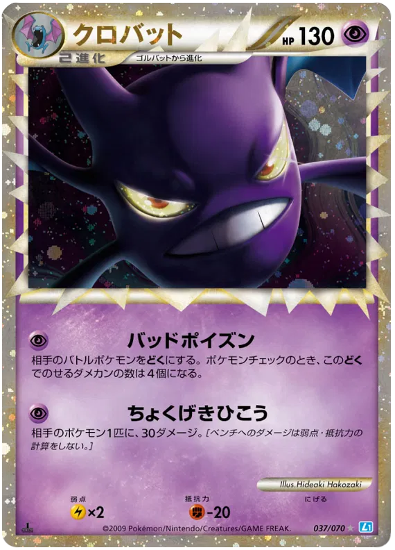 Crobat (JP)