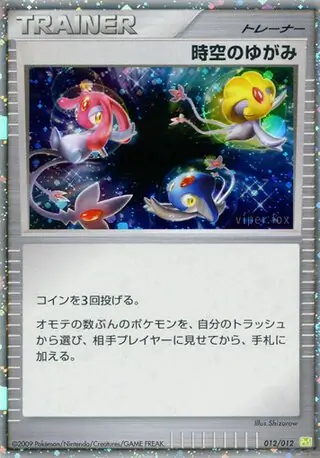 TimeDistortion (JP)