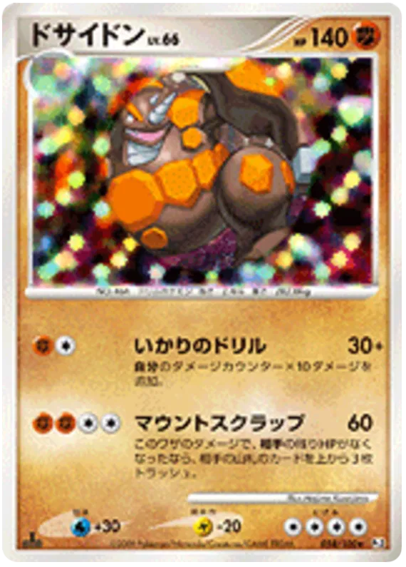 Rhyperior (JP)