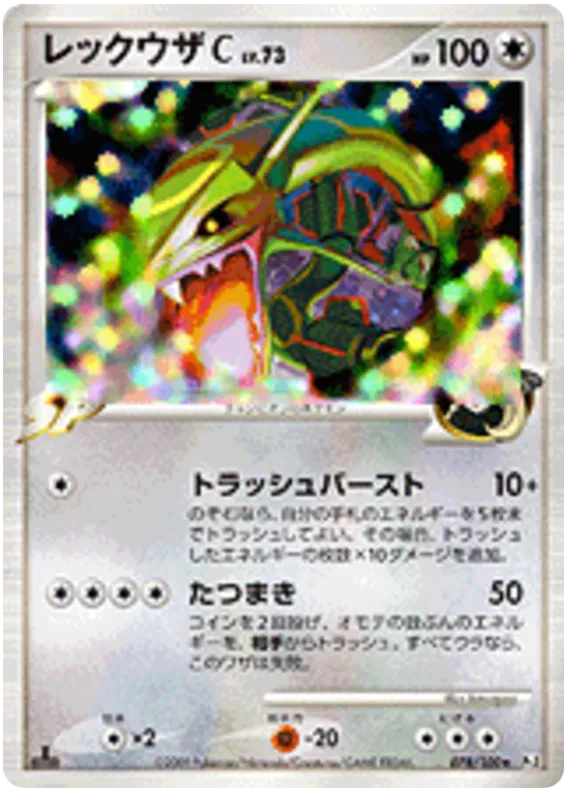 Rayquaza (JP)