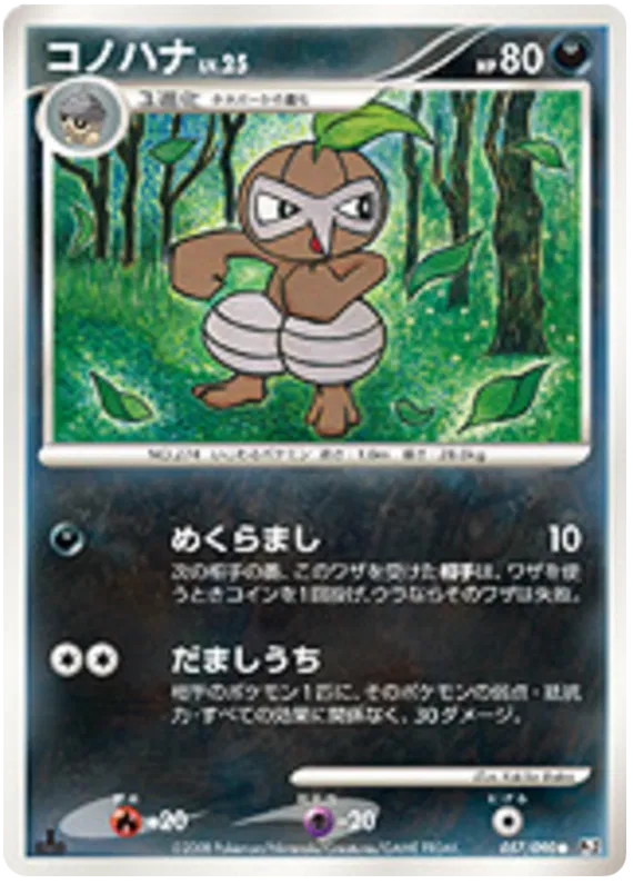 Nuzleaf (JP)