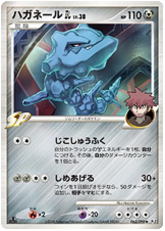 Steelix (JP)