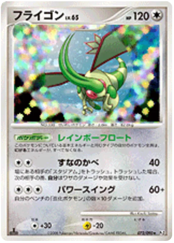 Libégon / Flygon 1st edition 072/090