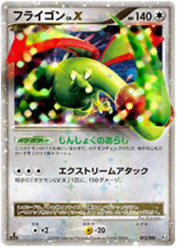Flygon LV X (JP)