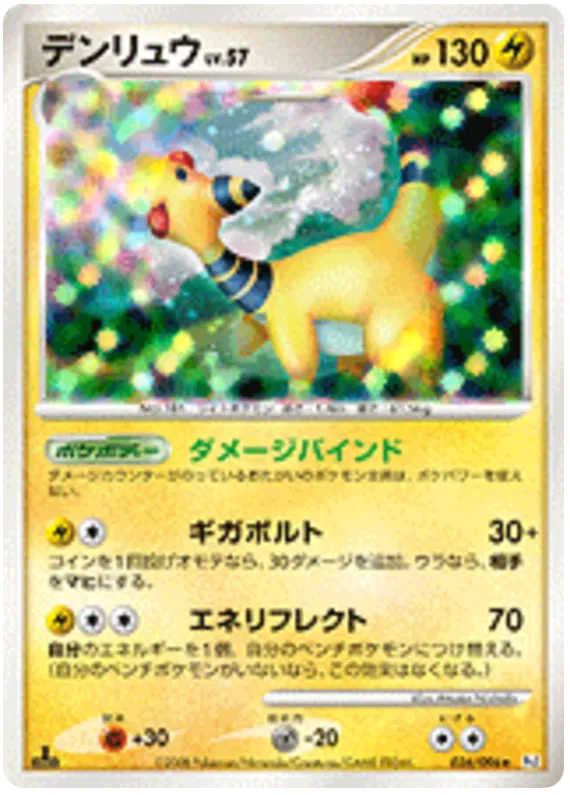 Ampharos (JP)