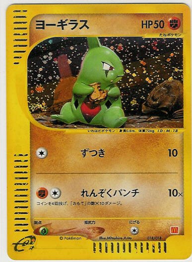 Larvitar (JP)