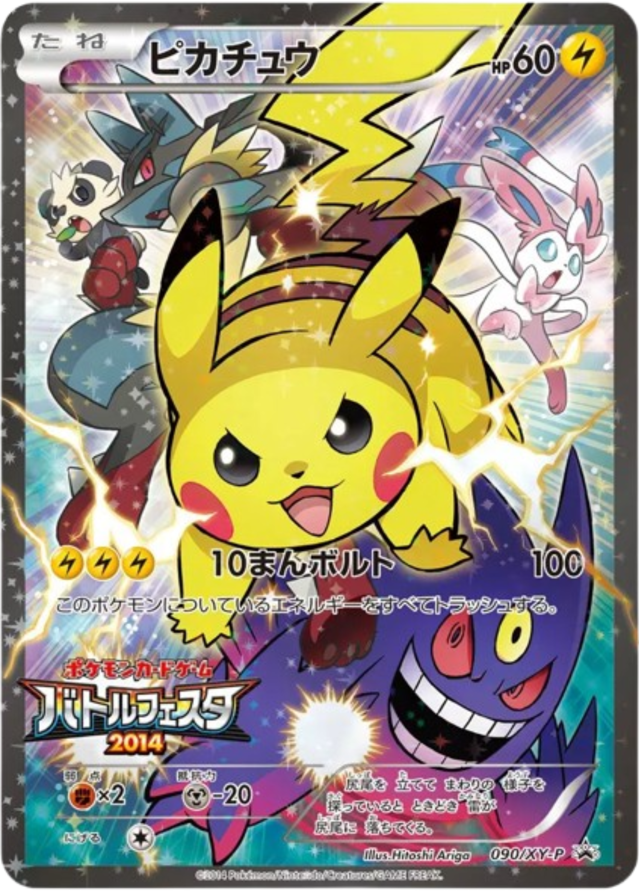 Pikachu (JP)