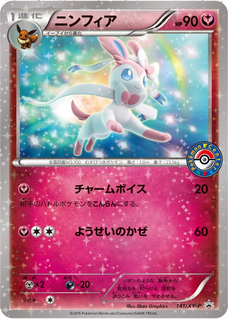 Sylveon (JP)