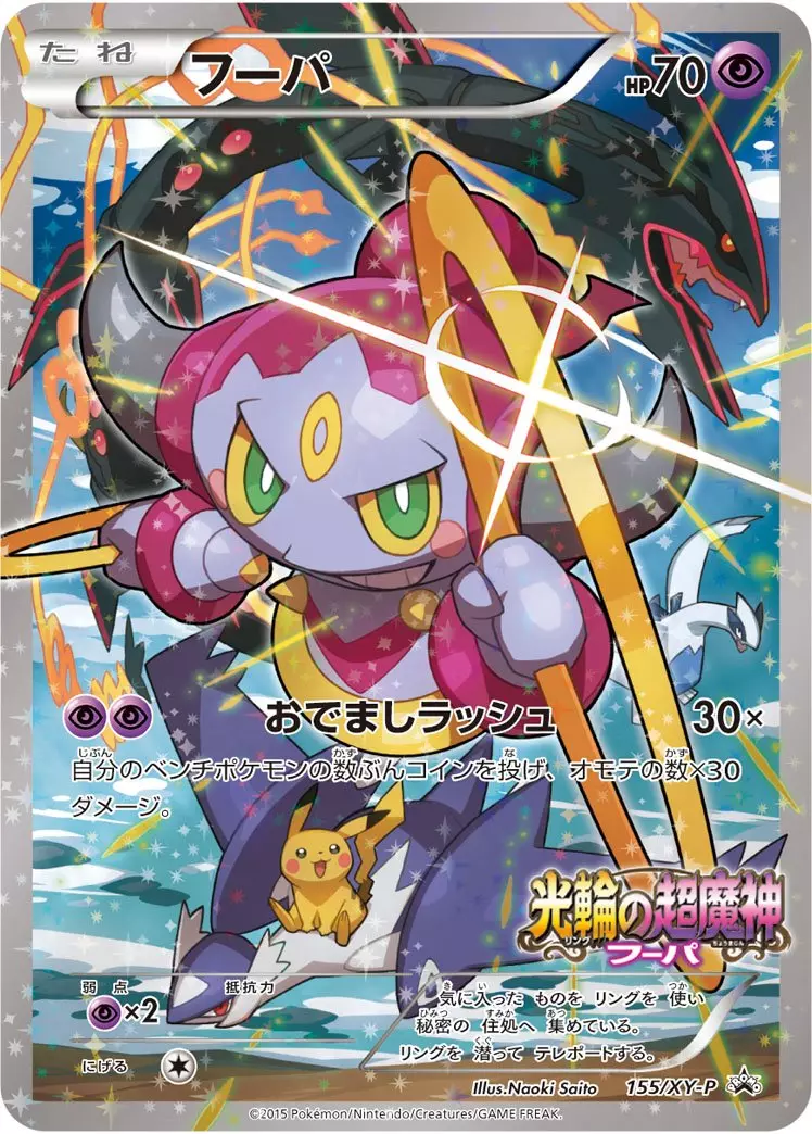 Hoopa (JP)