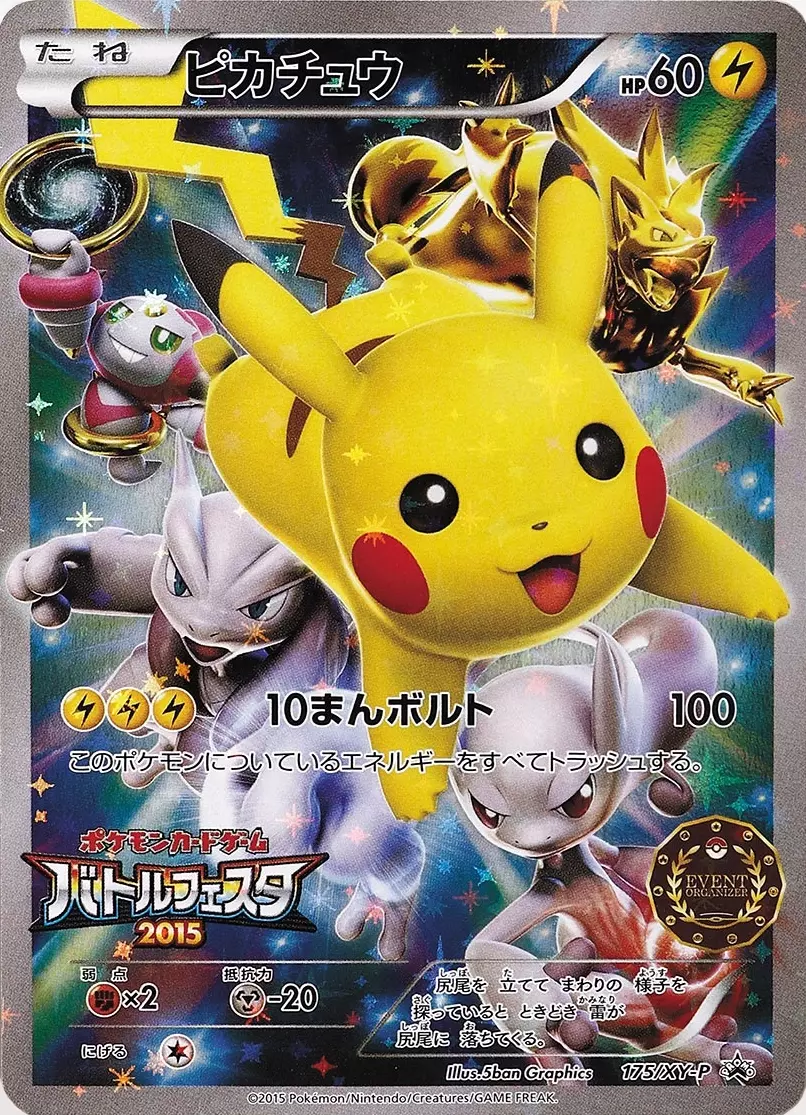 Pikachu [Event Organizer logo] (JP)
