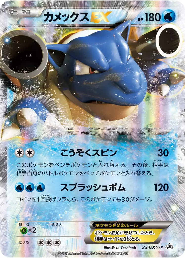 Blastoise (JP)