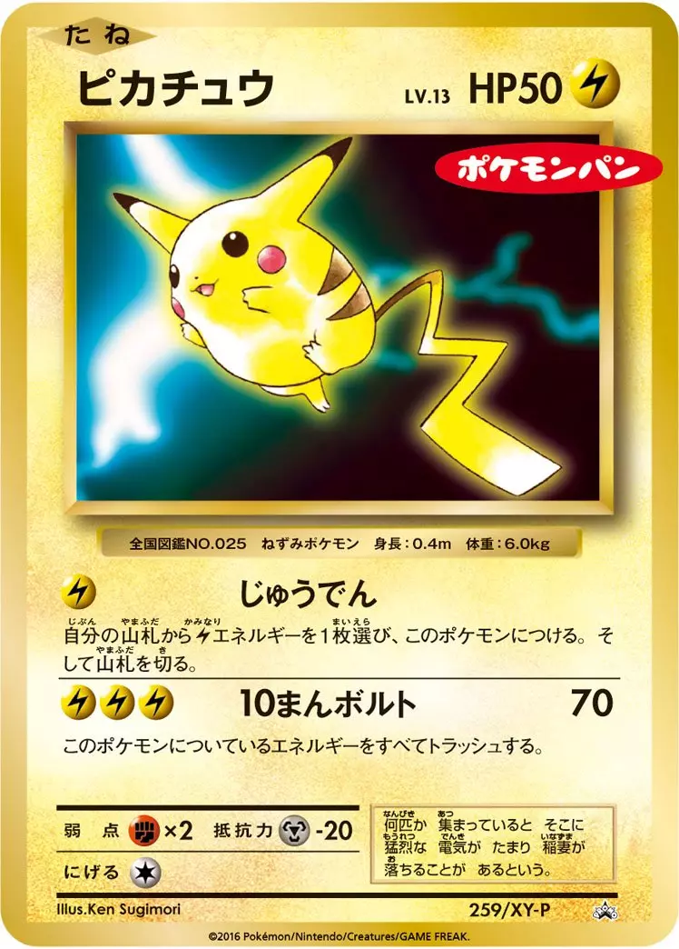 Pikachu (JP)