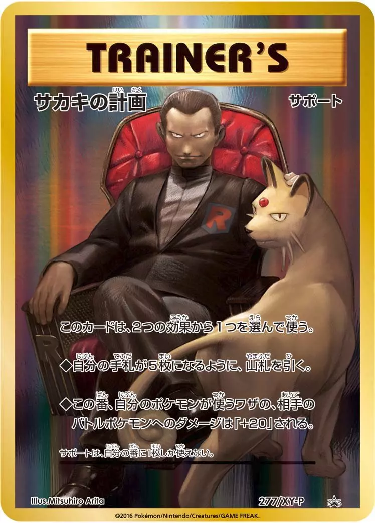 Giovanni's Scheme (JP)