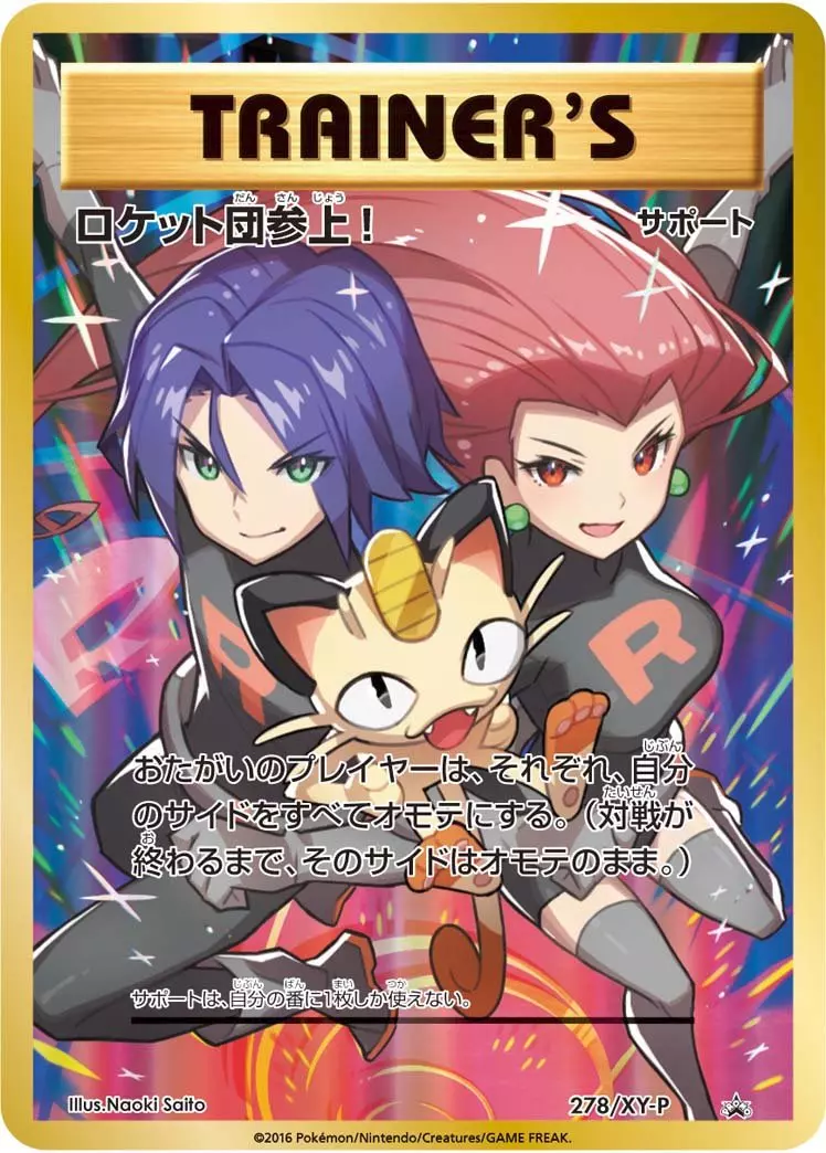 Here Comes Team Rocket! (JP)