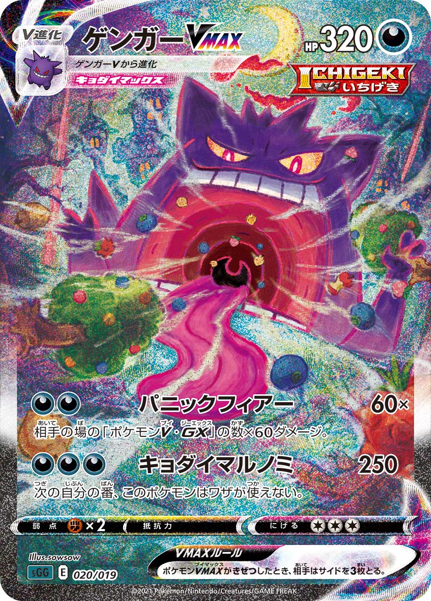 Gengar (JP)