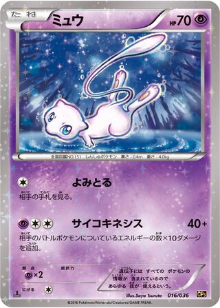 Mew (JP)